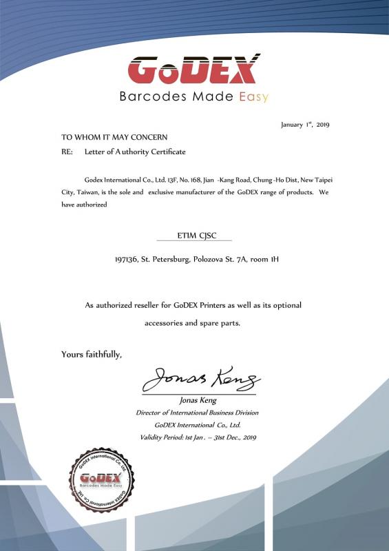 Сертификат партнера Godex