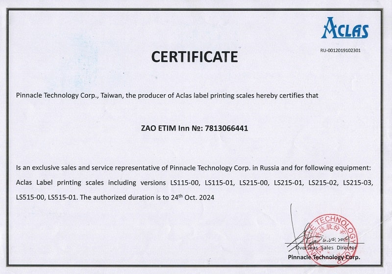 Сертификат партнера Aclas