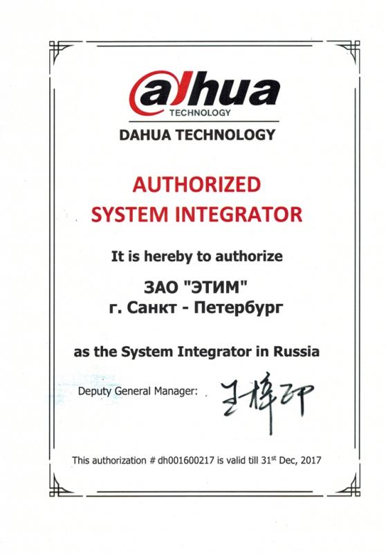 Authorized system integrator