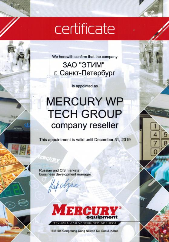 Сертификат "Mercury equipment"